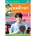 ชุดกิจกรรมการเรียนรู้ Active Learning พลศึกษา ชั้นมัธยมศึกษาปีที่ 1 ชุดกิจกรรมการเรียนรู้ Active Learning พลศึกษา ชั้นมัธยมศึกษาปีที่ 1
